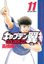Manga - Manhwa - Captain Tsubasa - Golden-23 jp Vol.11
