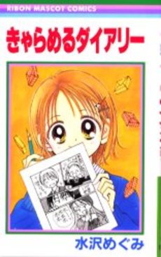 Manga - Manhwa - Caramel Diary jp Vol.0