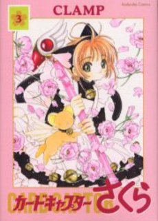 Manga - Manhwa - Card Captor Sakura - Deluxe jp Vol.3