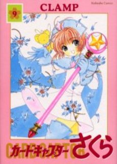 Manga - Manhwa - Card Captor Sakura - Deluxe jp Vol.9