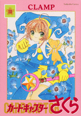 Manga - Manhwa - Card Captor Sakura - Deluxe jp Vol.10