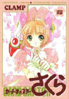 Manga - Card Captor Sakura Illustrations Collection 01 jp Vol.0