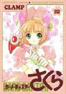 Mangas - Card Captor Sakura Illustrations Collection jp Vol.1