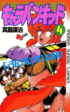 Manga - Manhwa - Caravan Kidd jp Vol.4