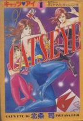 Manga - Manhwa - Cat's Eye - Deluxe Shûeisha jp Vol.1