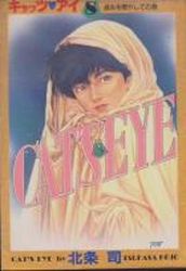 Manga - Manhwa - Cat's Eye - Deluxe Shûeisha jp Vol.8