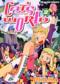Manga - Manhwa - Cat's World jp Vol.2