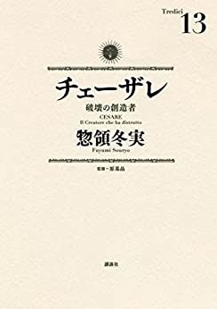 Manga - Manhwa - Cesare jp Vol.13