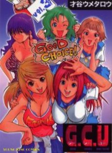 Manga - Manhwa - GCU jp Vol.3