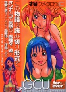 Manga - Manhwa - GCU jp Vol.7
