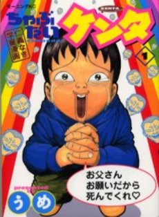 Manga - Manhwa - Chabudai Kenta jp Vol.1