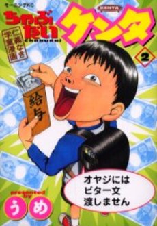 Manga - Manhwa - Chabudai Kenta jp Vol.2