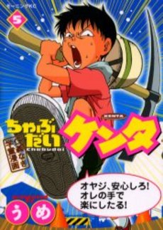 Manga - Manhwa - Chabudai Kenta jp Vol.5