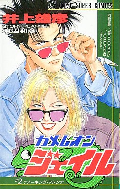 manga - Chameleon Jail jp Vol.2