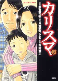 Manga - Manhwa - Charisma jp Vol.3