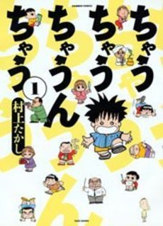 Manga - Manhwa - Chauchau Chaun Chau jp Vol.0