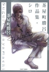 Suguro Chayamachi - Tanpenshu - Shiro jp Vol.0