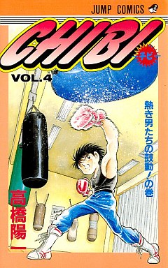 Manga - Manhwa - Chibi jp Vol.4