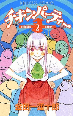 Manga - Manhwa - Chicken Party jp Vol.2