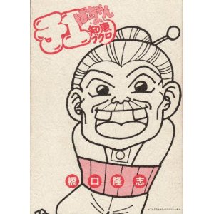 Manga - Manhwa - Chie-baachan no Chie Bukuro jp Vol.0