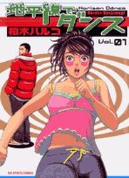 Manga - Manhwa - Chiheisen Dance jp Vol.1
