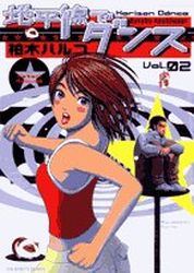 Manga - Manhwa - Chiheisen Dance jp Vol.2