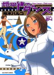 Manga - Manhwa - Chiheisen Dance jp Vol.4