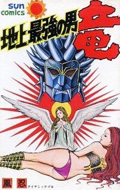 Manga - Manhwa - Chijô Saikyô no Otoko Ryû jp Vol.1