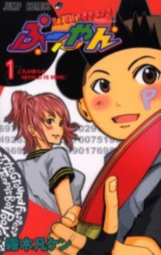 Manga - Manhwa - Saijô Saisoku Seishun Takkyû Shônen Pûyan jp Vol.1