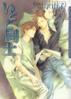 Manga - Manhwa - Imai Ichiko - Oneshot 10 - Itoko Doushi - Frontier jp Vol.0