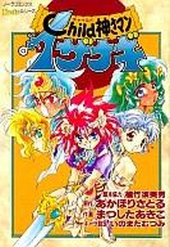 Manga - Manhwa - Child Kami-sama Inazagi jp Vol.0