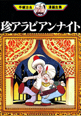Manga - Manhwa - Chin Arabian Night jp Vol.0