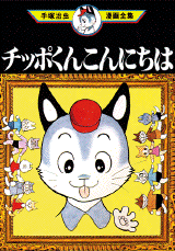 Manga - Manhwa - Chippo-kun Konnichiha jp Vol.0