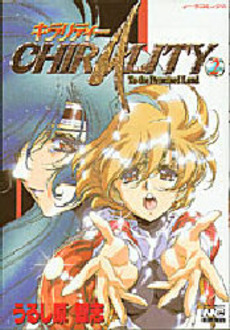 Manga - Manhwa - Chirality jp Vol.2