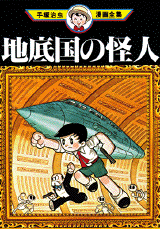 Manga - Manhwa - Chiteikoku no Kaijin jp Vol.0