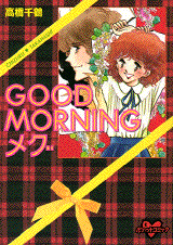 Chizuru Takahashi - Oneshot 01 - Good Morning Meg - Edition 1998 jp Vol.0