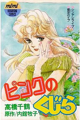 Manga - Manhwa - Chizuru Takahashi - Oneshot 10 - Pink no Kujira jp Vol.0