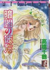Manga - Manhwa - Chizuru Takahashi - Oneshot 14 - Kurayami no Kanata jp Vol.0