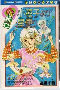 Manga - Manhwa - Chizuru Takahashi - Tanpenshû - Sayoko Yori... Hoshi-Dayori vo