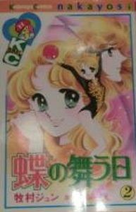 Manga - Manhwa - Chô no Mau ni jp Vol.2