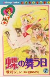 Manga - Manhwa - Chô no Mau ni jp Vol.1