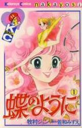 Manga - Manhwa - Chô no Yô ni jp Vol.1