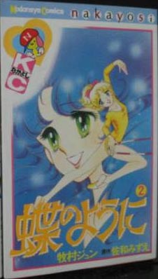 Manga - Manhwa - Chô no Yô ni jp Vol.2