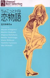 Manga - Manhwa - Chokotto H na Koimonogatari jp Vol.0