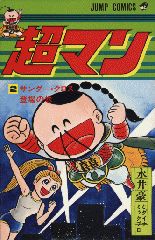 Manga - Manhwa - Chô-man jp Vol.2