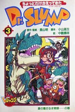 Manga - Manhwa - Chotto Dake Kaettekita Dr. Slump jp Vol.3