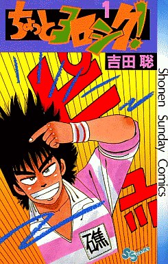 Manga - Manhwa - Chotto Yoroshiku! jp Vol.1