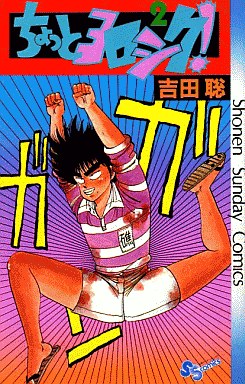 Manga - Manhwa - Chotto Yoroshiku! jp Vol.2