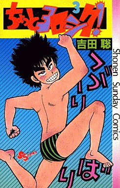 Manga - Manhwa - Chotto Yoroshiku! jp Vol.3