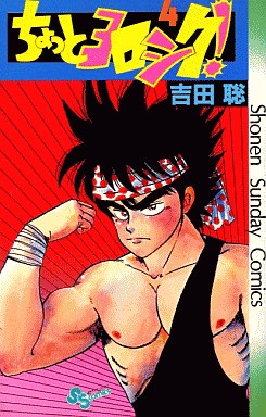 Manga - Manhwa - Chotto Yoroshiku! jp Vol.4